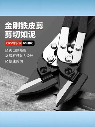 铁剪专用剪刀工业剪子多功能铁皮手工金属装修强力铝扣板活鱼袋 #铁剪工业剪刀 #多功能铁皮剪 #手工金属剪子 #装修强力剪刀 #铝扣板活鱼剪