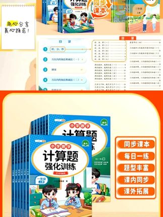 #三年级数学计算步骤越来越多 ,每天坚持打卡练习一页,提升计算速度和准确率,为学好数学打牢基础#口算速算 #小学数学