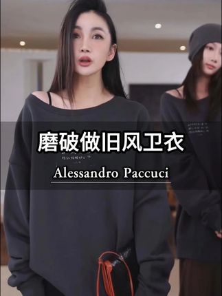 AP洛哥53081TW 【斑驳记忆】全棉数字印花磨破做旧风时尚休闲卫衣 #高级感穿搭 #又美又飒 #卫衣穿搭 #卫衣控 #卫衣