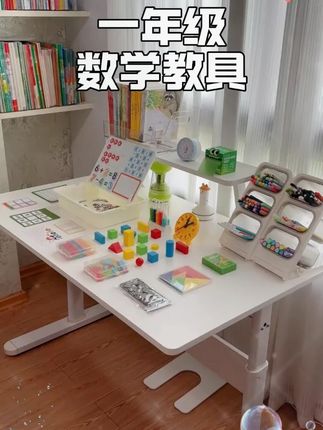 #一年级  必备的数学教具,这一套全都给准备齐全了!趁着现在库存足,一定要提前准备数形结合,直观好理解,学起来更轻松#开学必备 #数学教具 #一年级数学