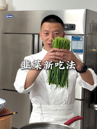 韭菜这样做味道绝了 韭菜新吃法大公开,这样做我能吃三碗!#美食教程#鸡蛋的神仙吃法 #磷虾肉