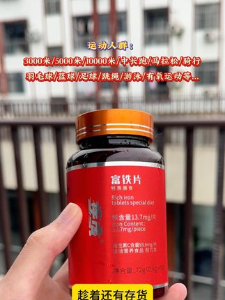 大量运动过后该怎么补充 #疾虎富铁片 #运动 #耐力 #中长跑