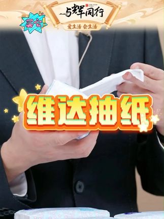 【细韧小雏菊】维达细韧亲肤柔软家用家庭抽纸3层细腻S码100抽-TZ#纸巾 #卫生纸 #餐巾纸 #维达细韧亲肤柔软抽纸 #居家必备