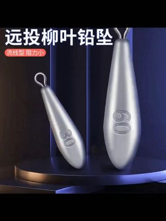 柳叶铅坠串钩专用铅坠钓鱼专用海钓水滴铅坠远投路亚海竿铅坠远投   #钓鱼 #渔具用品 #串钩铅坠绑法 #铅坠 #水滴铅坠