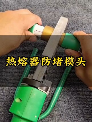 热熔机特厚防堵模头加工烫机头焊管机不沾管模具防堵模头#模头 #防堵模头 #热熔模头 #水电工 #高性能实用工具