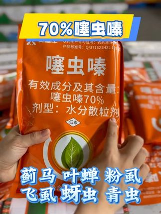 70%噻虫嗪,大厂家生产,品质有保证#奥丰 #三农 #噻虫嗪