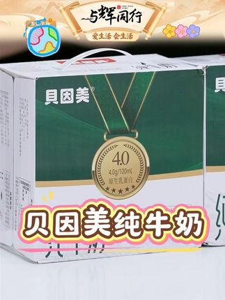 贝因美4.0蛋白纯牛奶200ml*20盒#贝因美纯牛奶 #纯牛奶 #纯牛奶推荐 #纯牛奶花样吃法 #牛奶
