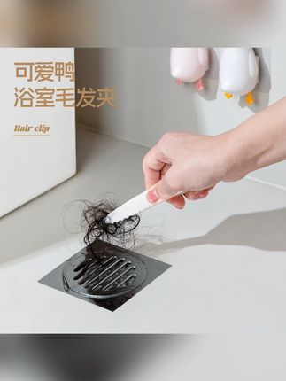 可爱鸭毛发夹子浴室壁挂收纳二合一铲嘴清洁污渍地漏水槽马桶刷子#可爱小物件 #浴室清洁 #二合一好物 #毛发夹子 #清洁刷子