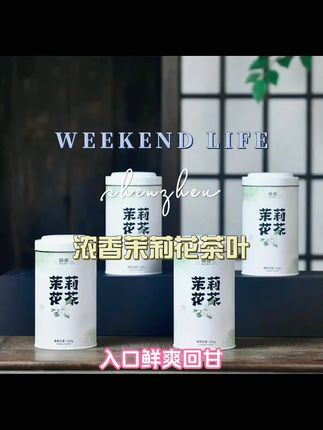 【佰儒】浓香茉莉花茶叶125g*4罐