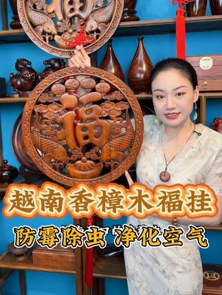 越南香樟木福挂,自然木香,木在香在,防霉除虫,净化空气,哥哥姐姐们赶紧入手吧!#中越边境 #边境大木侠叶子 #手工艺品 #香樟木