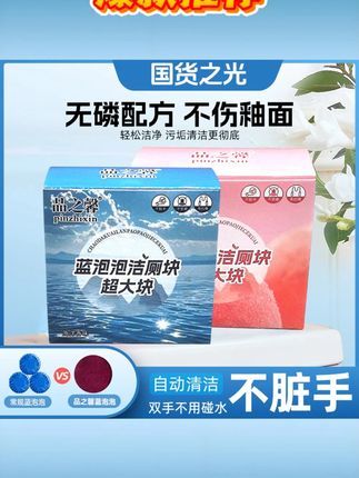 【洁厕块超大颗】全新升级蓝泡泡洁厕香氛马桶清洁剂去污除垢#洁厕块超大颗 全新升级蓝泡泡洁厕剂#洁厕香氛马桶清洁剂 去污除垢洁厕块#蓝泡泡洁厕块