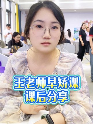 关于早矫,听听他们怎么说 #早矫技术分享