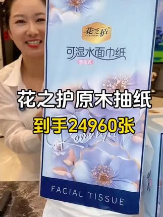 #源头实力厂家 到手12大提足足24960张!品质超高带运费险!纸张加大加厚,柔软亲肤,原生木浆纸,不含荧光剂,母婴放心用#厂家直发品质保证 #巨无霸抽纸 #悬挂抽纸 #抽纸