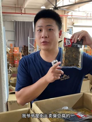 一家三代卖臭豆腐 #零食推荐 #开袋即食 #特产 #追剧小零食 #臭豆腐