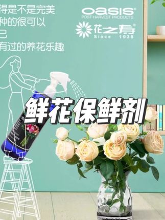 花之寿鲜花保鲜剂延长剂喷雾鲜花营养液一喷得锁水剂花店保鲜剂#爱生活爱鲜花 #花之寿鲜花保鲜剂 #鲜花保鲜剂 #锁水剂 #花店保鲜剂 @巨量千川 @小店随心推 @DOU+上热门