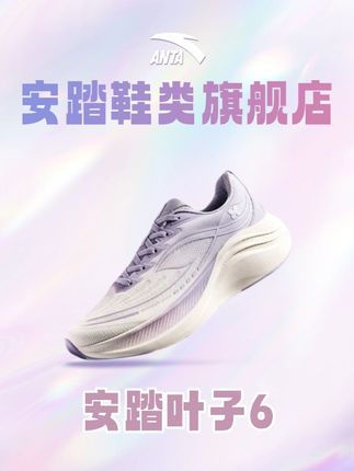 通勤穿~运动穿~这双叶子6实在太好看了!!#安踏#好穿又好搭#跑者美学#好鞋推荐#软底软面穿上超舒服