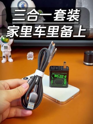 终于找到了好看又实用的三合一充电器! 自带三个接头,适配所有机型,支持120W的超级快充!#三合一数据线 #充电器 #数据线 #好物必备
