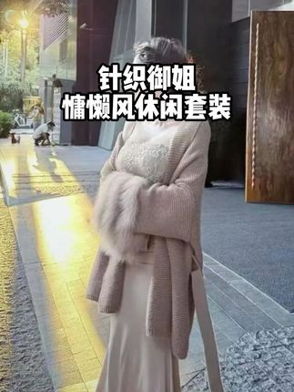 针织长袖外套+吊带连衣裙两件套御姐慵懒风休闲时尚套装女秋 #针织 #长袖外套 #慵懒风 #套装 #休闲时尚