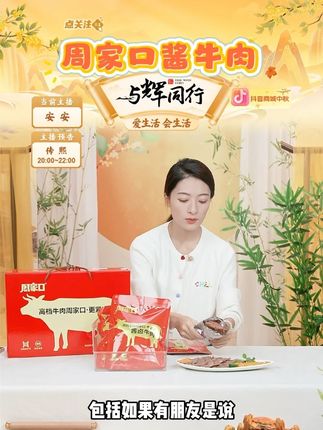 周家口酱牛肉五香味真空包装特产熟食开袋即食卤牛肉100g*8 #周家口 #酱牛肉 #真空包装 #熟食 #好物甄选 @DOU+上热门 @DOU+小助手