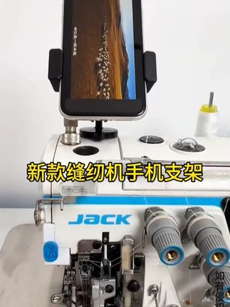 新款强磁铁缝纫机手机支架#带你走进服装厂 #缝纫机手机支架 #科技改变生活