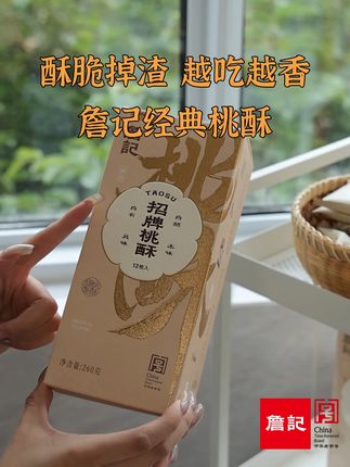 詹记的桃酥真的是百吃不腻#詹记桃酥 #安徽特产 #桃酥