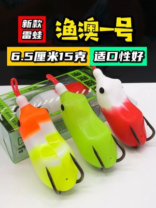 便宜又好用的打黑雷蛙,它来啦,就是这款新款渔澳1号改装雷蛙,长度6.5厘米重量15克,蛙皮硅胶材质,不管黑鱼咬到哪个位置,都能瞬间露出钩尖,提升命中率,钩子采用上扬角血槽钩尖,锋利带倒刺,轻松打穿黑鱼上鄂,不易跑鱼,改装的工艺也不错,密封性好,不易掉铅,也做了防退管,上鱼蛙皮不后退,也不挡口#打黑雷蛙 #渔澳1号 #改装雷蛙 #雷蛙 #路亚黑鱼