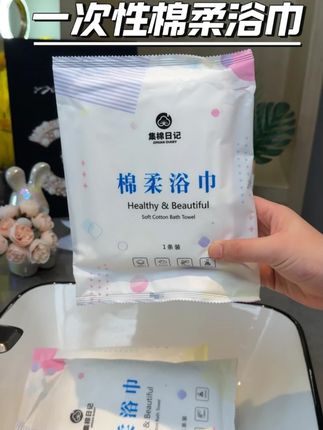 假期准备出去玩的一定要带上#一次性浴巾,还是#加大加厚的,现在个位数到手8大条,赶紧入手吧#好物推荐🔥 #种草好物