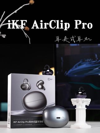不入耳,不累耳,甩不掉,音质还好到爆,就是这款#ikfairclippro#ikf耳夹式耳机#耳机推荐