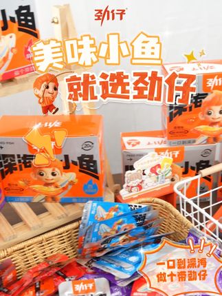 一包小鱼只要一颗泡泡糖的价格??#好好吃饭大赛 #深夜放毒 #零食推荐 #劲仔小鱼
