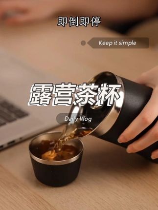 【山河随行壶】户外露营、旅行出差,必备!朋友都夸好看!#茶