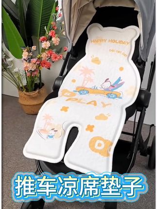 萌约婴儿凉席:格子透气,推车餐椅通用,宝宝夏日舒爽必备