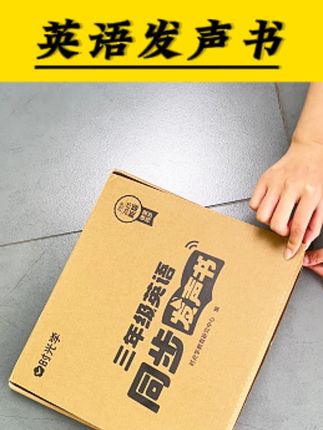 c.三年级学英语,准备这本同步三年级英语发声书,手指还能点读发声#时光学三年级英语同步发声书#小学