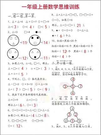 1-6年级数学思维训练通用版小学数学一本通专项奥数逻辑一日一练#小学生日常 #数学思维 #数学