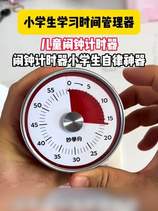 8.1.13#无限回购的宝藏单品  #学习用品  #计时器  #计时提醒器