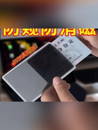#证件卡套 身份证保护套 #防窥卡套 #卡片保护套