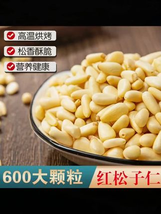 【优优食品】东北松子仁特大颗粒红松仁休闲零食营养烘焙#东北松子仁 #休闲零食 #营养烘焙 #优优食品 #松子仁
