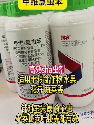 甲维氯虫苯 #农业种植 #杀虫剂 #种植