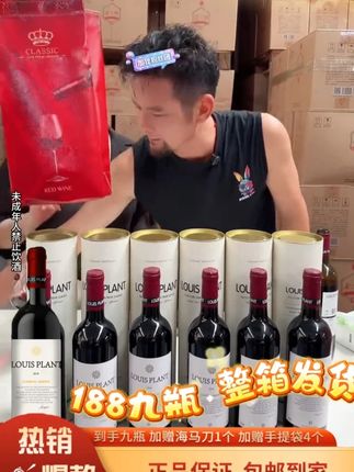 好礼过中秋 188九瓶  还有礼袋! #酒#好酒#好酒推荐#红酒