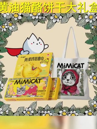 送猫包 黄油猫酪饼干小鸡蛋曲奇大礼物包健康休闲解馋充饥零食品 #好吃不贵经济实惠 #饼干 #黄油猫酪饼 #小鸡饼干 #小猫饼干