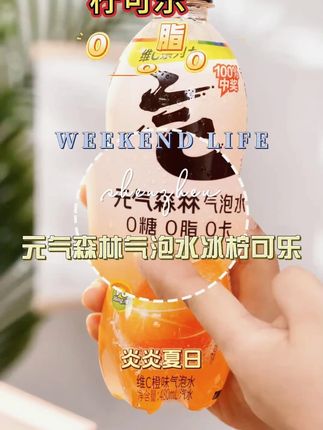 【夏日必备饮品】元气森林气泡水冰柠可乐/维C橙/盐系青梅480mL*15