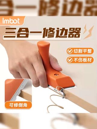 Imbot英珀工具封边切刀三合一修直角圆弧异形倒角修边工具修边刀#修边刀 #Imbot英珀 #三合一工具 #修边工具 #手工装修