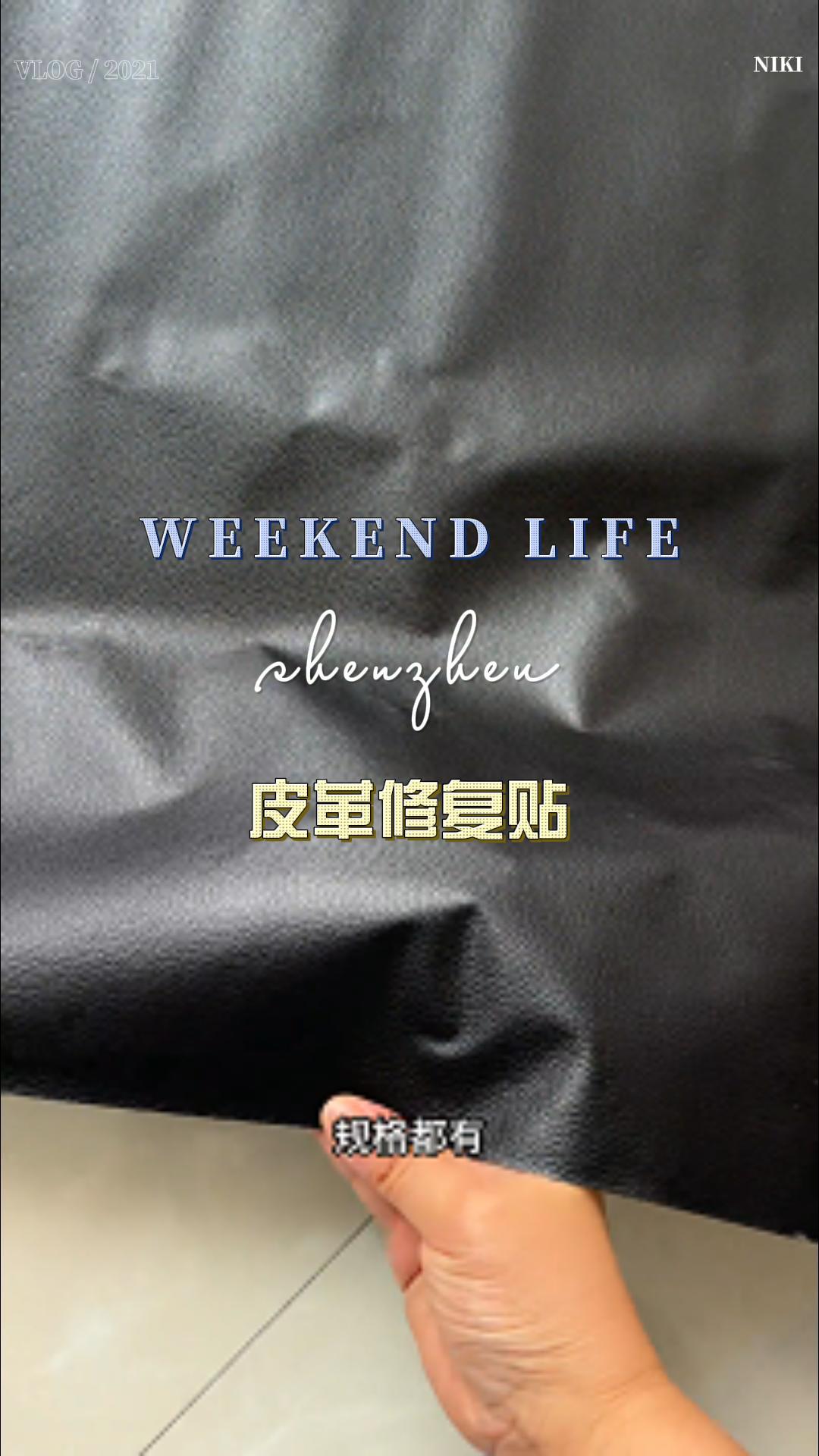 皮革修复贴