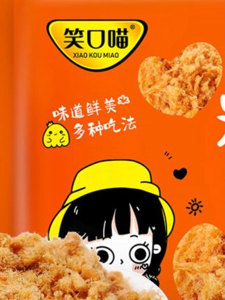 【建议买3袋】笑口喵肉粉松寿司肉松专用肉松烘焙原味肉松250克#笑口喵肉松 #原味肉松 #寿司肉松 #烘焙食材 #肉松零食