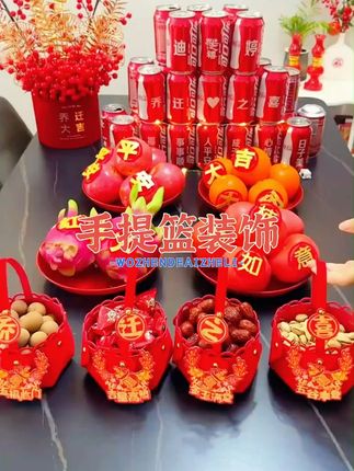 手提篮装饰 搬新家的朋友都准备了吗? 乔迁4个干果篮,装上4样干果,精致喜庆,让乔迁氛围感满满的。#乔迁之喜大吉大利 #搬家仪式感 #乔迁干果篮