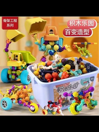 骨架关节棒拼插积木玩具儿童智力开发益智拼装玩具男孩积木幼儿园#儿童玩具 #拼插积木 #智力开发 #幼儿园玩具 #男孩积木