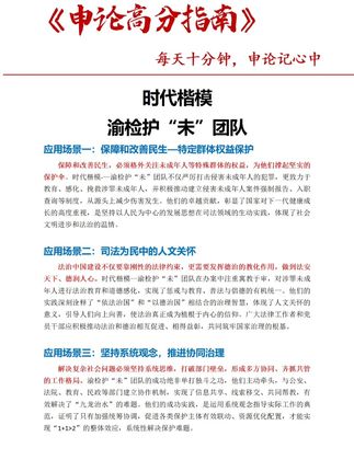 每天10分钟,申论记心中🔥必备得分素材 #申论高分指南#申论万能模板#申论作文素材#申论素材积累#申论万能结尾