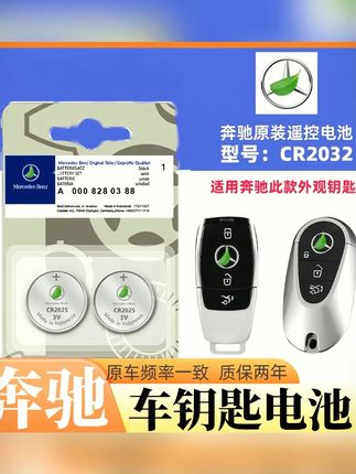 适用于奔驰汽车钥匙电池奔驰C级/E级/GLC/GLE/GLS/A遥控器纽扣电#奔驰汽车 #钥匙电池 #纽扣电池 #汽车配件 #奔驰遥控器
