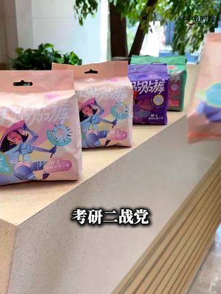 考研备考姨妈期不焦虑!免脱更换黑科技,一粘一贴静音无痕。 姐妹们!紧急通知‼️15秒闪电战:两侧魔术贴设计,站着/蹲着/公厕挤成沙丁鱼都能换!抗菌黑科技:99%抗菌率撑满12小时,像给私处装了隐形防护罩!1.5mm无感级薄度:吸150ml不漏还隐形,穿紧身裤也不怕显尴尬!老板疯啦🔥!砸钱建十万级净化车间,就为让你不脱裤子秒换安心裤! 从60斤到190斤都能穿,拍两套直接送4包!学生党/出差族/执勤姐妹,这波羊毛不薅亏一年!" #侧边可粘贴的安心裤 #两侧可粘贴的安心裤 #呼吸时代安心裤 #呼吸时代侧粘式安睡裤 #呼吸时代粘贴式安睡裤