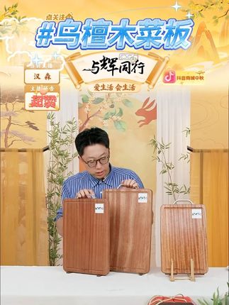 【逸园】非洲进口乌檀木整木双面抗菌加厚可立砧板菜板小号中号大 #逸园 #乌檀木菜板 #整木菜板 #双面菜板 #好物推荐 @DOU+上热门 @DOU+小助手