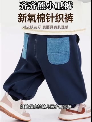 真没必要给孩子穿杂牌了。 你看#齐齐熊 这条抗揍耐磨 颜值超高的幼儿园小神裤, 店里打完折都还不便宜的。 你再看看左下角的活动价才多少#卫裤 #幼儿园神裤 #儿童裤子推荐 #儿童卫裤运动裤